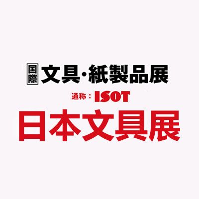 2025日本東京國(guó)際文具及紙制品展覽會(huì)