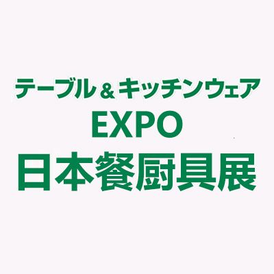 2025日本東京國(guó)際餐具廚具展覽會(huì)