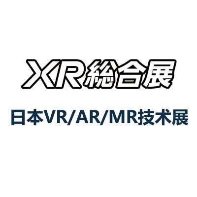 2025日本東京國(guó)際VR/AR/MR技術(shù)展覽會(huì)