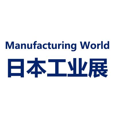2025日本東京國(guó)際工業(yè)展覽會(huì)