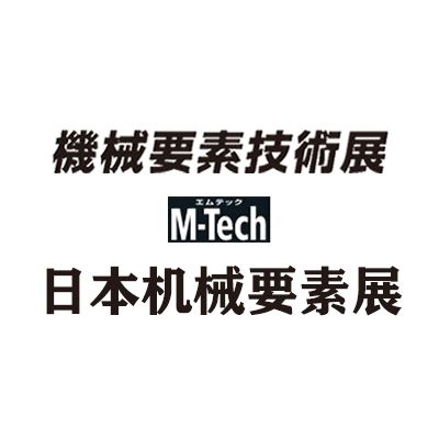 2025日本東京國(guó)際機(jī)械要素技術(shù)展覽會(huì)