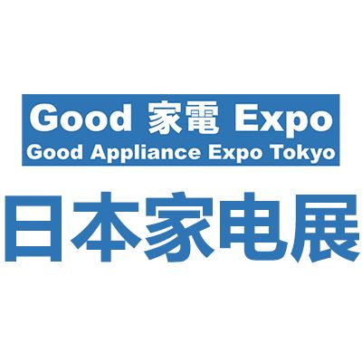 2026日本東京國際GOOD家電展覽會(huì)